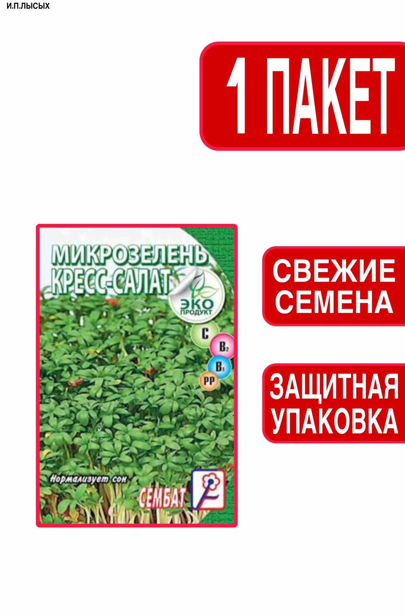 Семена Микрозелень 