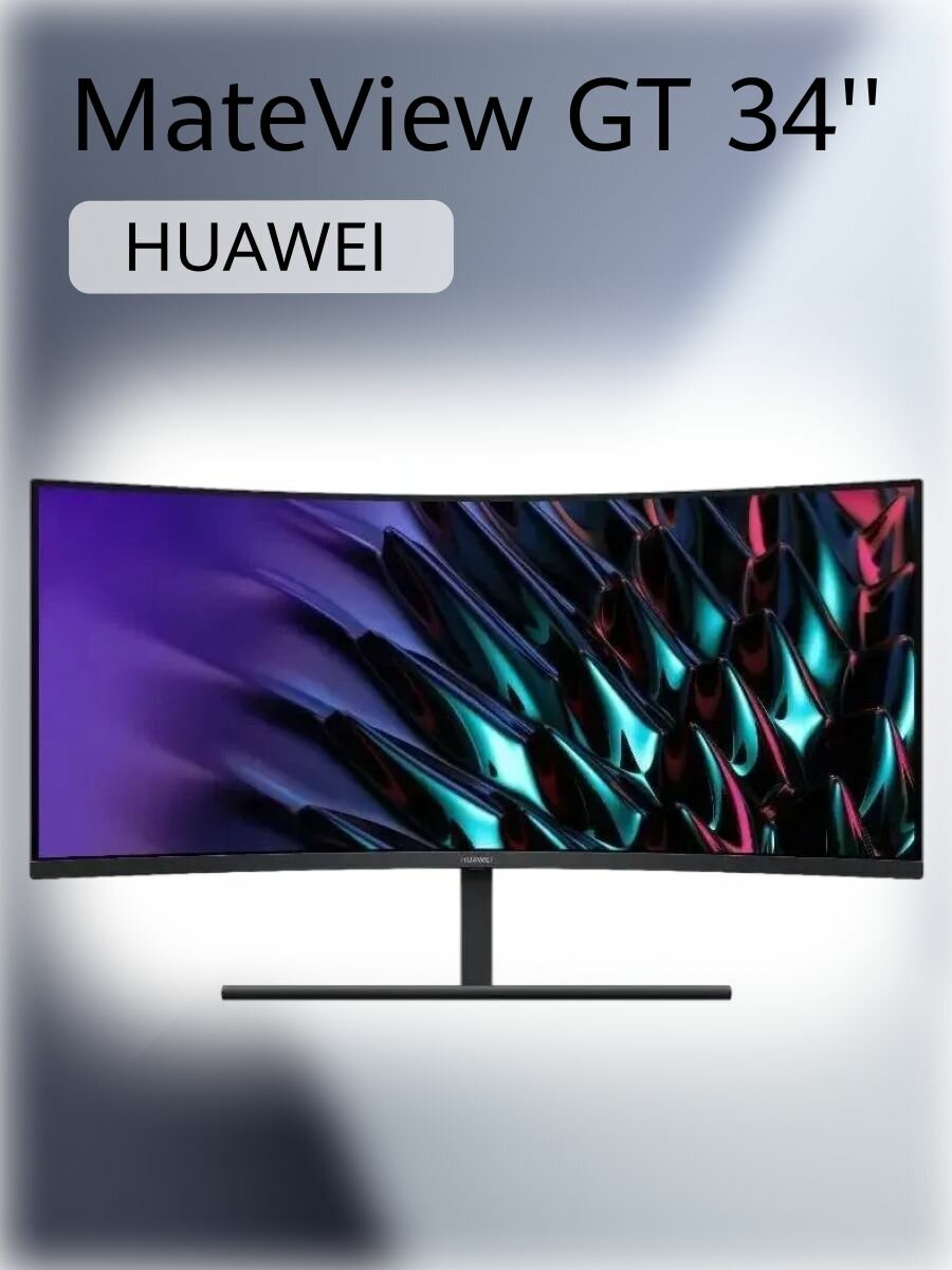 Монитор HUAWEI MateView GT 34' NEW, (ZQE-CBA), Черный, (53061123)