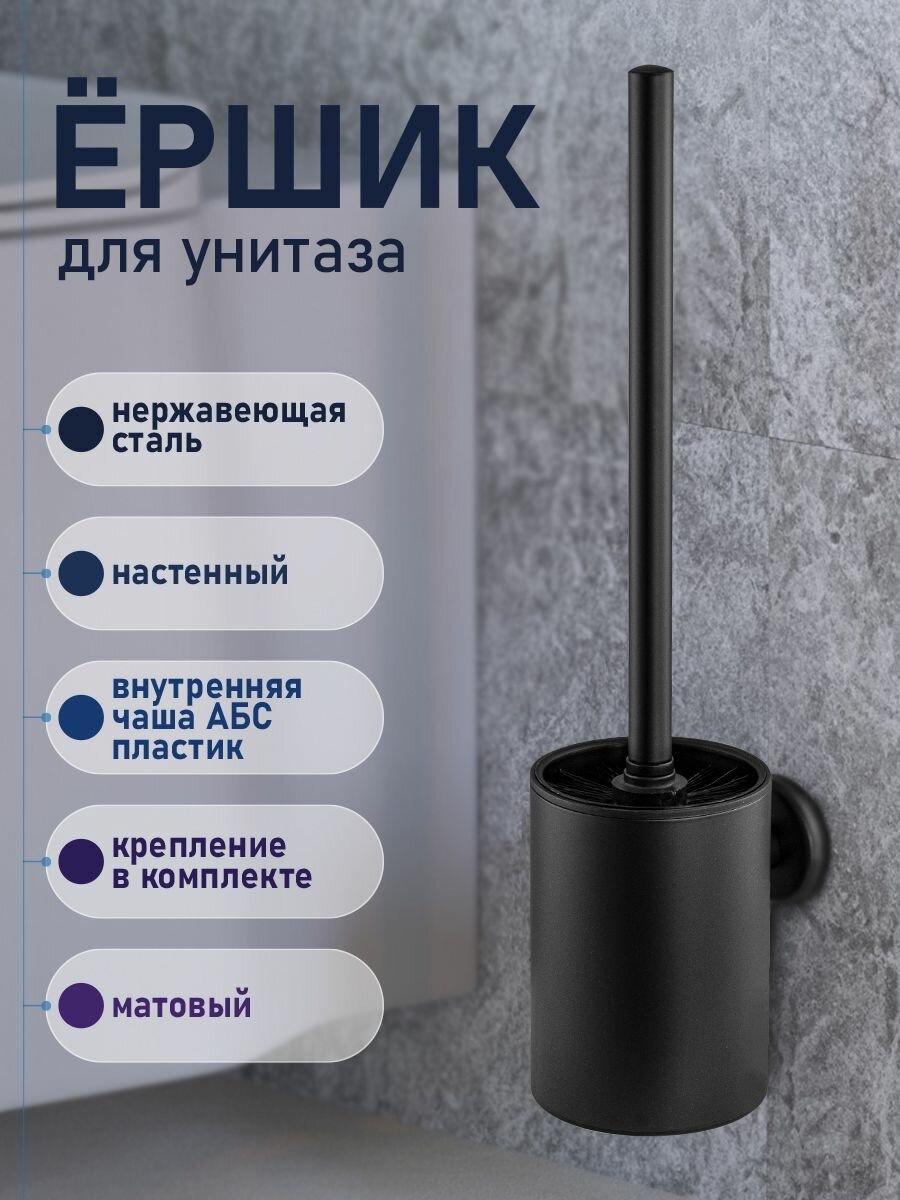 Ершик для унитаза с подставкой подвесной настенный черный