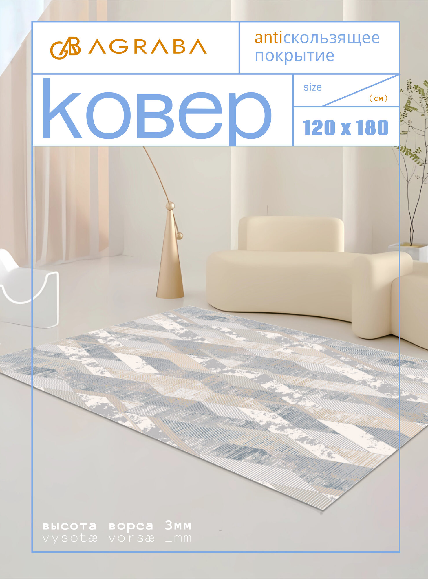 Ковер на пол 12 х 18 м комнатный в гостиную в офис на кухню Аграба