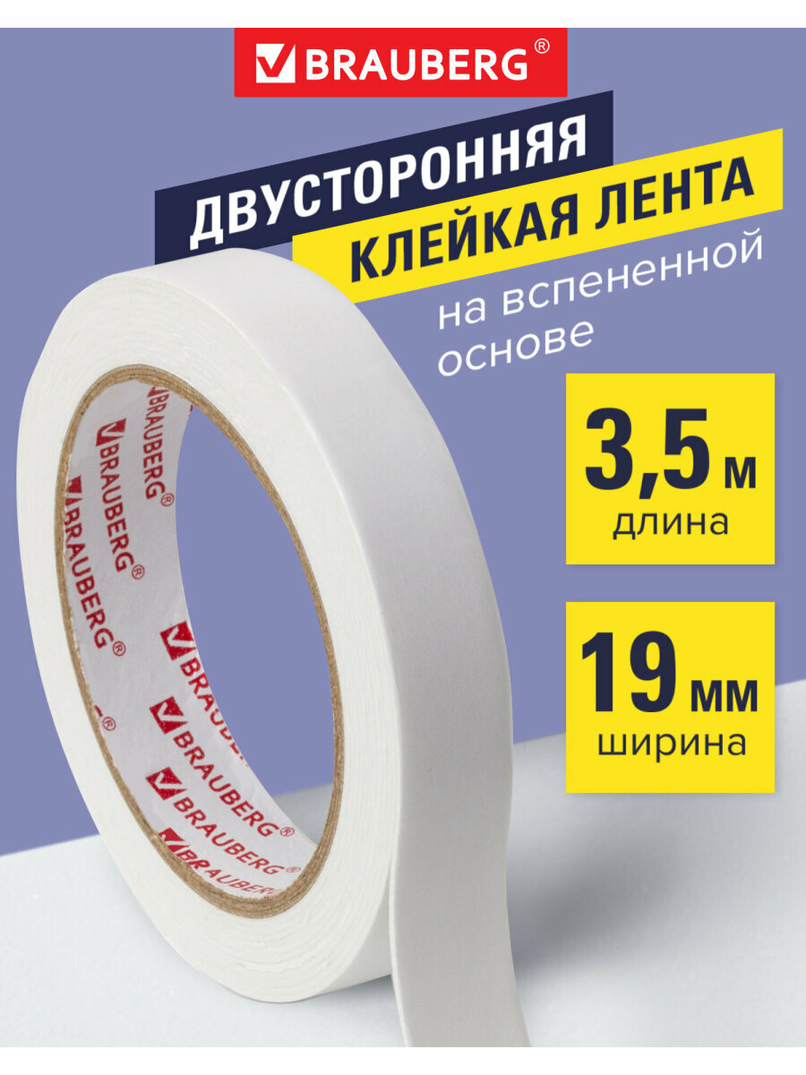 Лента клейкая двухсторонняя крепежная строительная монтажная 19 мм х 35 м На Вспененной Основе 1 мм прочная Brauberg 228326