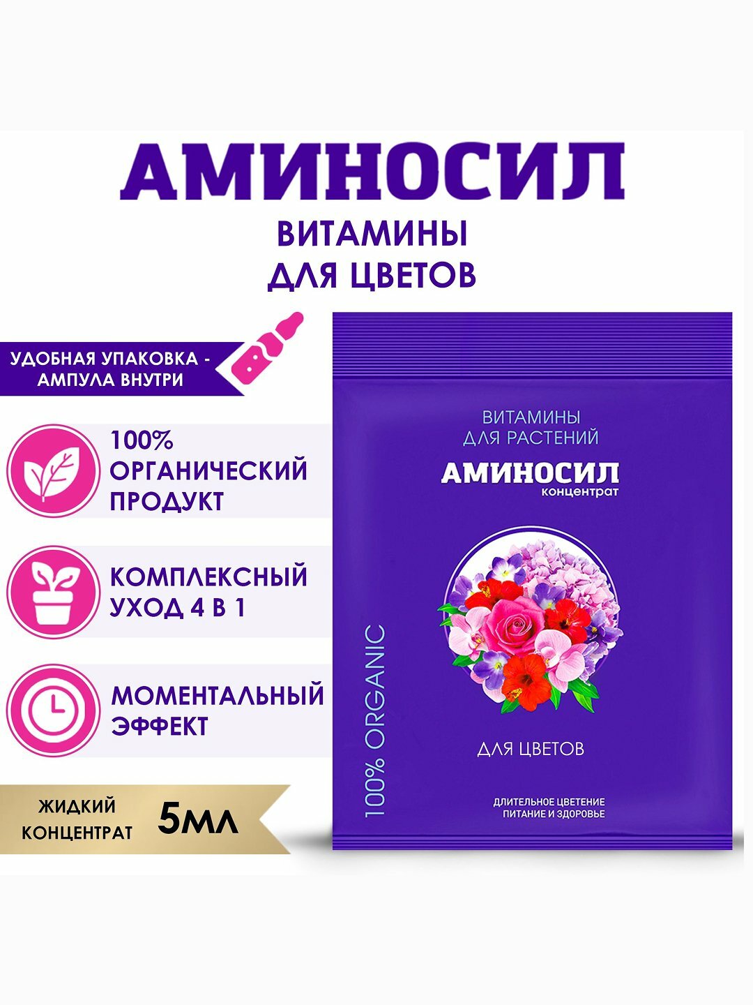 Удобрение для цветов Аминосил, для комнатных и садовых растений — фото 1