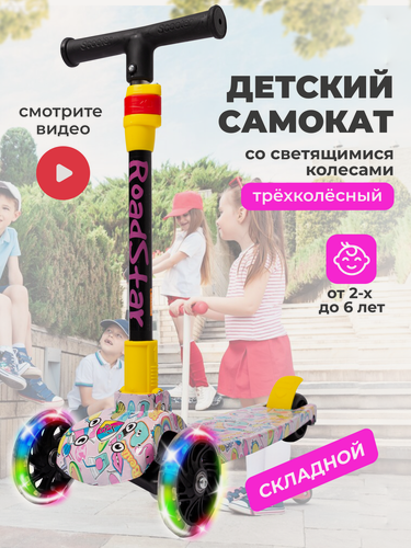 Изображение товара Самокат детский трехколесный складной со светящимися колесами для девочки от 2-х лет