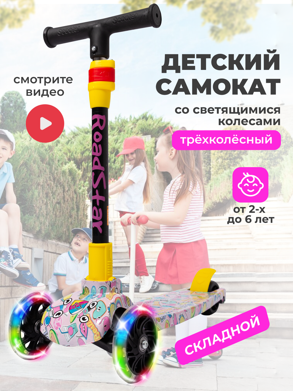 Самокат детский трехколесный складной со светящимися колесами для девочки от 2-х лет