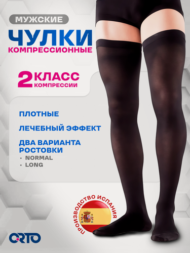 Изображение товара Чулки компрессионные для мужчин ORTO 4220, 2 класс, Размер XL, Norm (62-70 cм), Черный