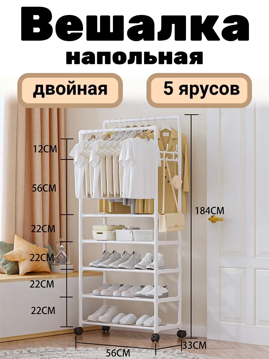 Металлическая, напольная вешалка, для одежды, с обувницей, на колесиках, шкаф, комод