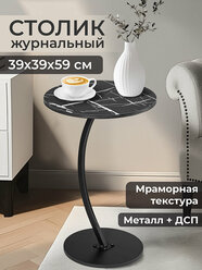 Столик журнальный 39,5х39,5х59,5 см EL Casa Черный мрамор, прикроватный круглый