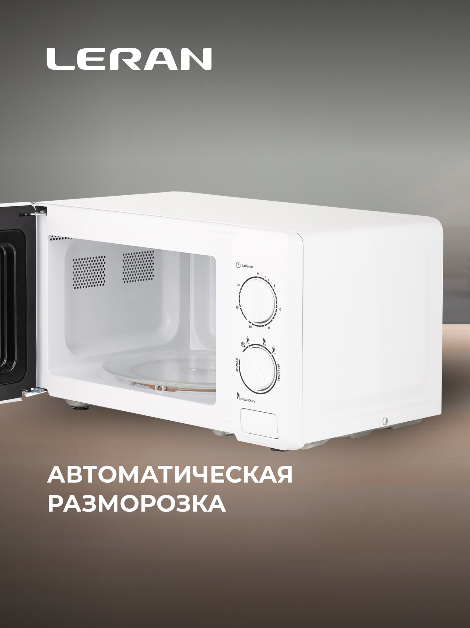 Микроволновая печь Leran FMO 2030W, эмаль, 700Вт, 20л, поворотная — фото 1