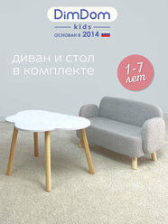 Диван детский Ретро от DIMDOM kids серый + стол Облако МДФ белый