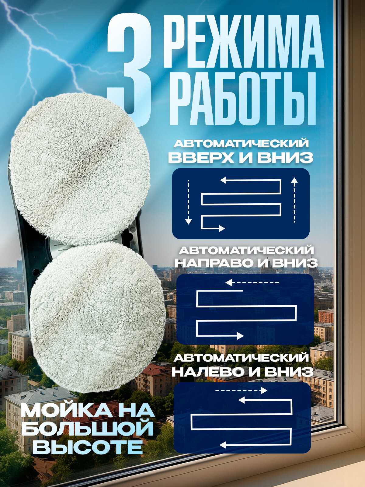 Робот мойщик окон мощный, стеклоочиститель для окон и стекол техника для дома — фото 1