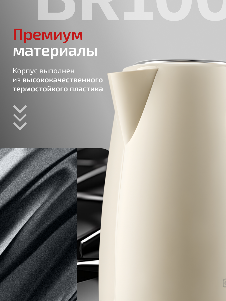 Чайник электрический BRAYER BR1069, 2200Вт, 2л, STRIX, уровень воды, фильтр, высокопрочный пластик, бежевый — фото 1