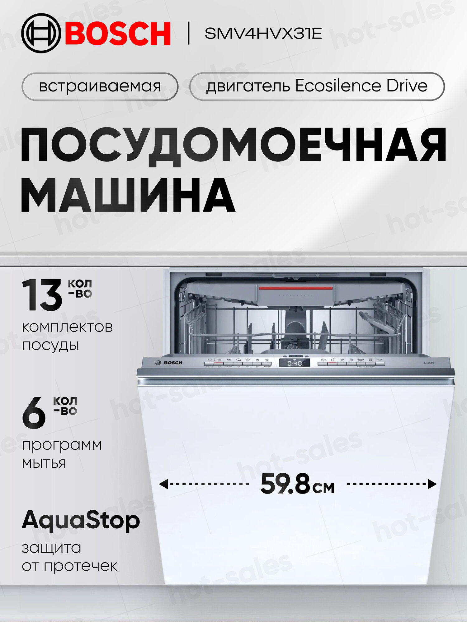 Встраиваемая посудомоечная машина Bosch SMV 4HVX31 E