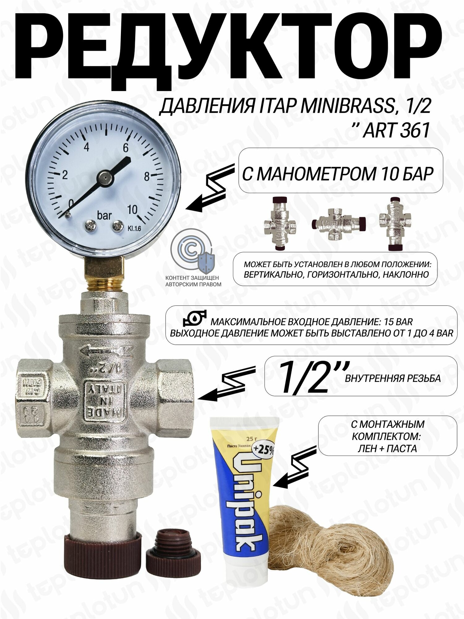 Редуктор давления ITAP Minibrass манометр в комплекте 1/4