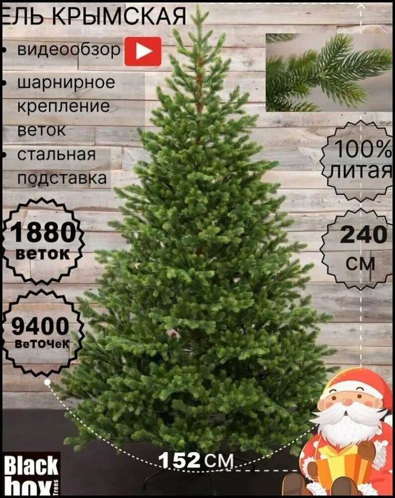 Елка двухслойная 1301186334 искусственная 240см металлическая подставка