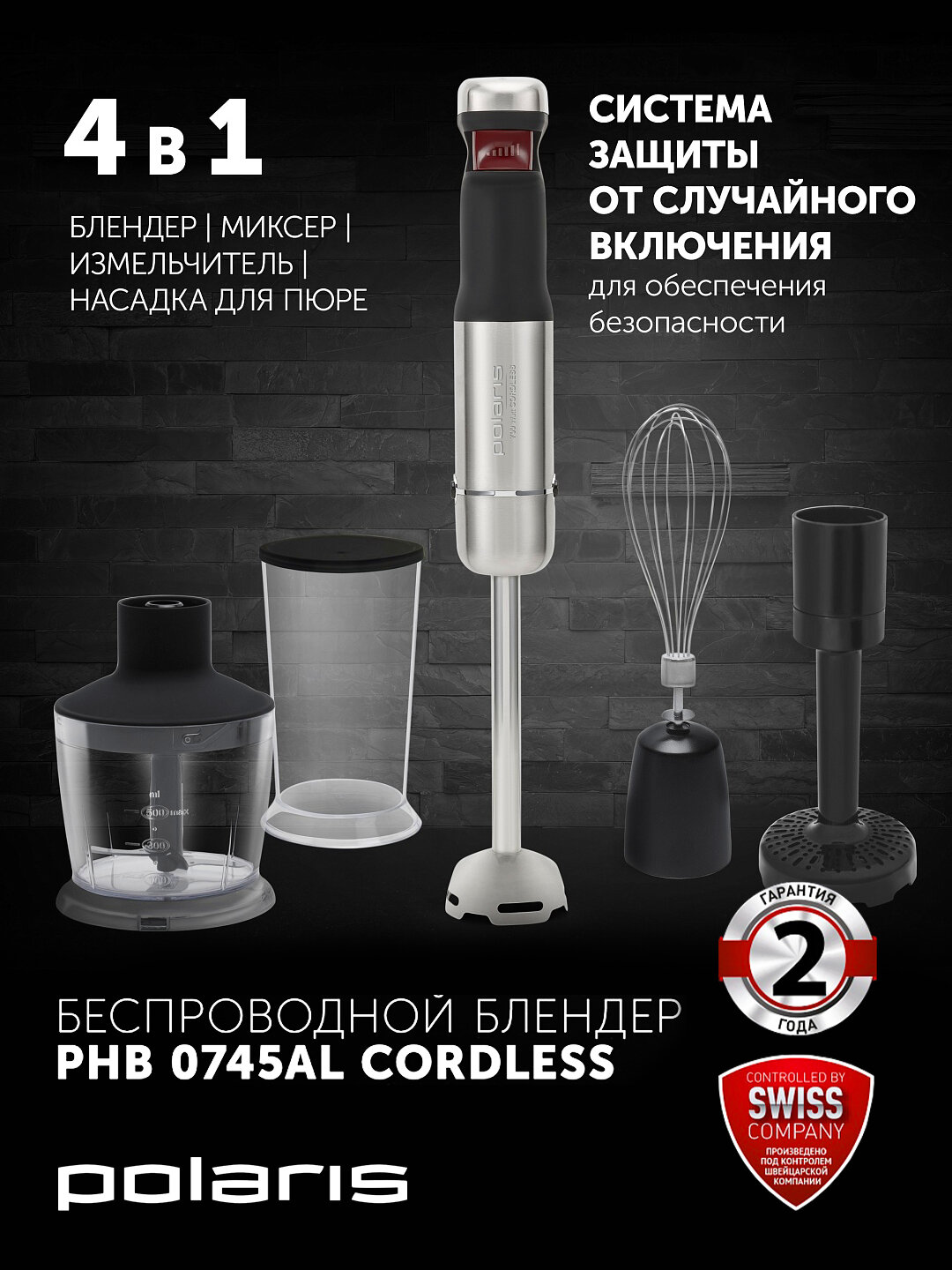 Блендер Polaris PHB 0745AL Cordless — беспроводной, 700 Вт, 4 в 1, титановые ножи