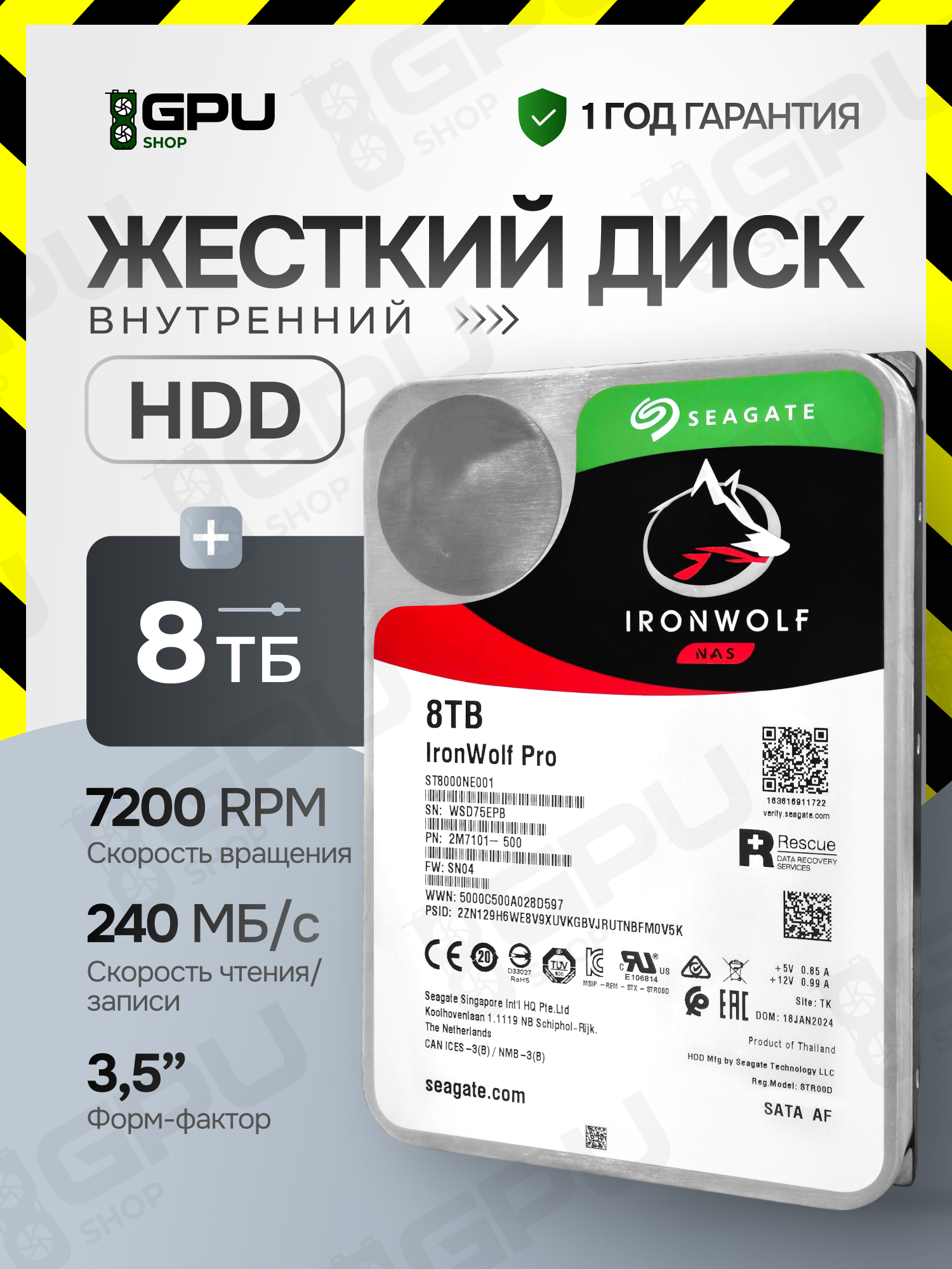 Жесткий диск Seagate 8 ТБ ST8000NE001