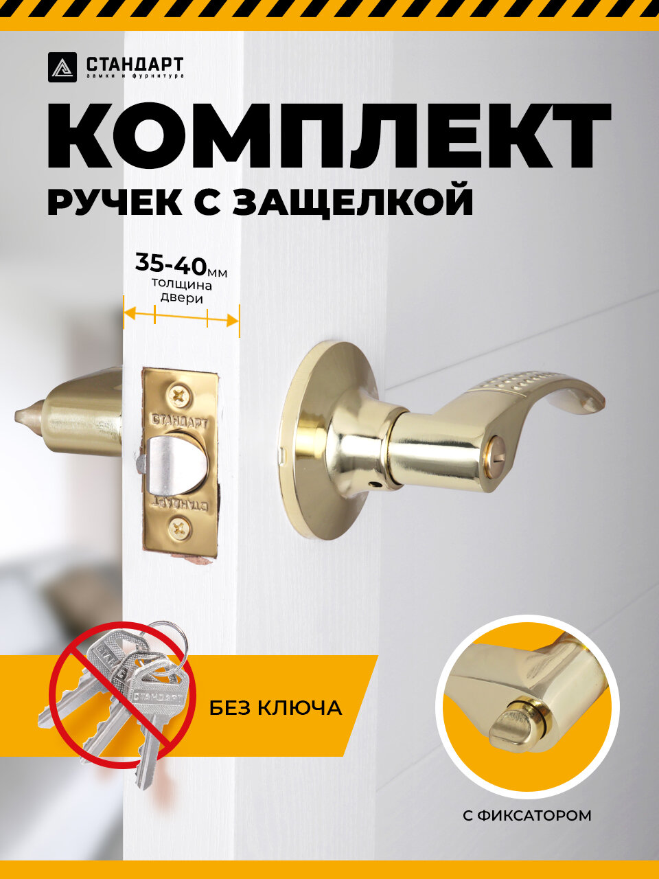 Ручка-защелка нажимная дверная межкомнатная (фиксатор) цвет золото стандарт 8510 BK PB