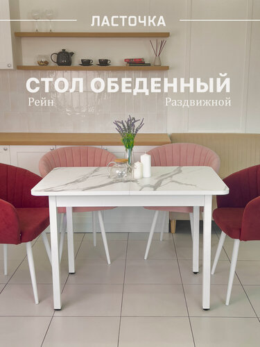 Изображение товара Стол обеденный Рэйн раздвижной, прямоугольный, кухонный 110 х 70 х 75 Мрамор Карерра опора Белая