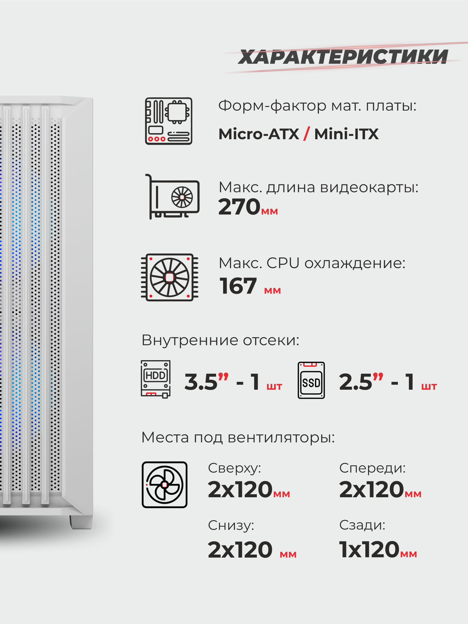 Корпус Warrior Z5 + 3 ARGB вентилятора + закаленное стекло, Micro-ATX, Mini-ITX — фото 1