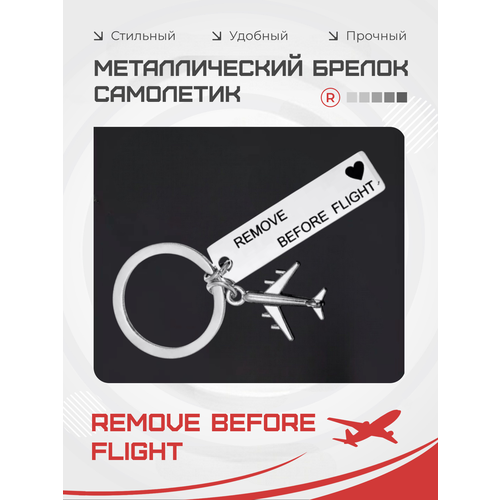 фото Брелок remove, серебристый