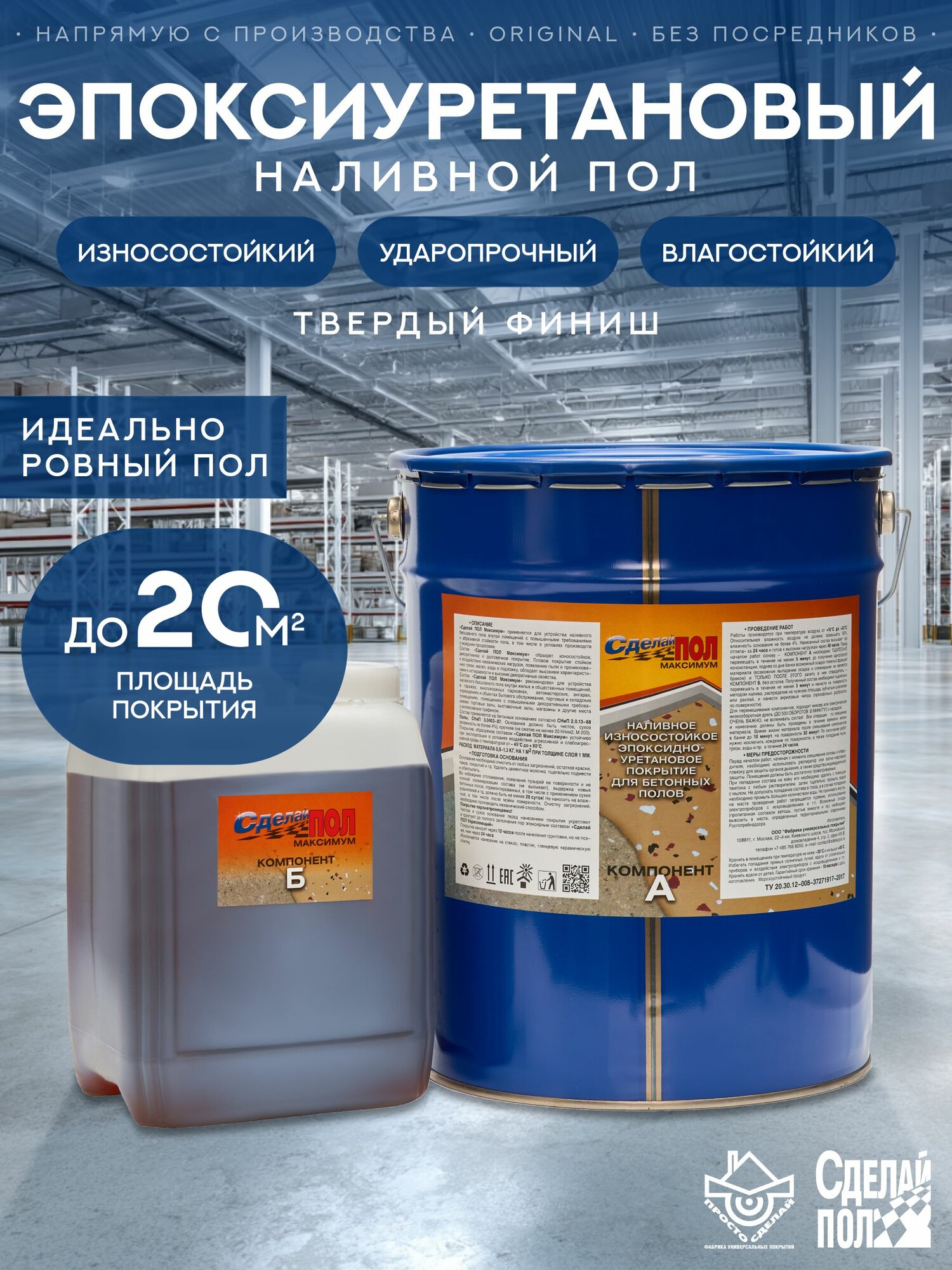 Покрытие наливное для пола Сделай Пол Максимум (20кг/20кв. м.) серый