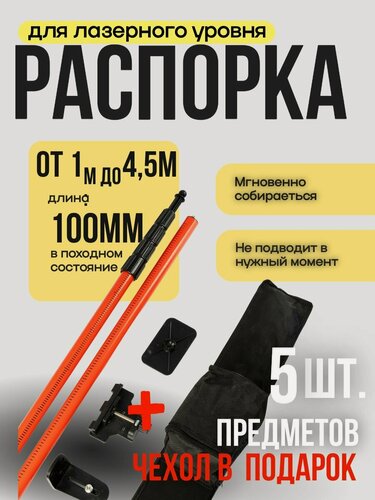 Изображение товара Телескопическая штанга распорная для лазерного уровня (нивелира), до 4м высотой, Remtools