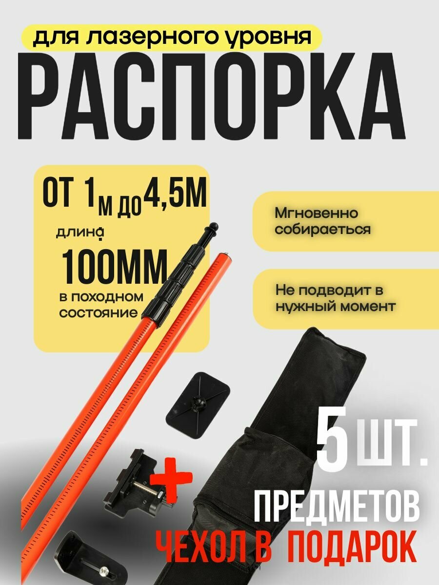 Телескопическая штанга распорная для лазерного уровня (нивелира) до 4м высотой Remtools