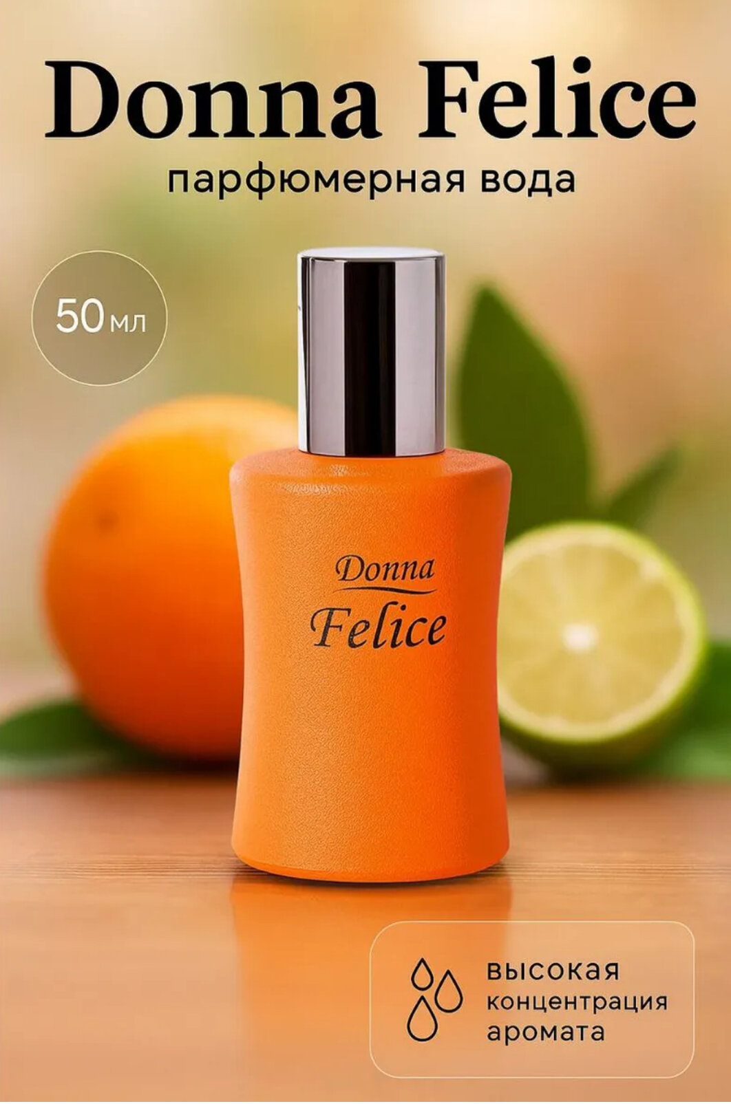 Faberlic Парфюмерная вода женская Donna Felice 50 мл, цитрусовый