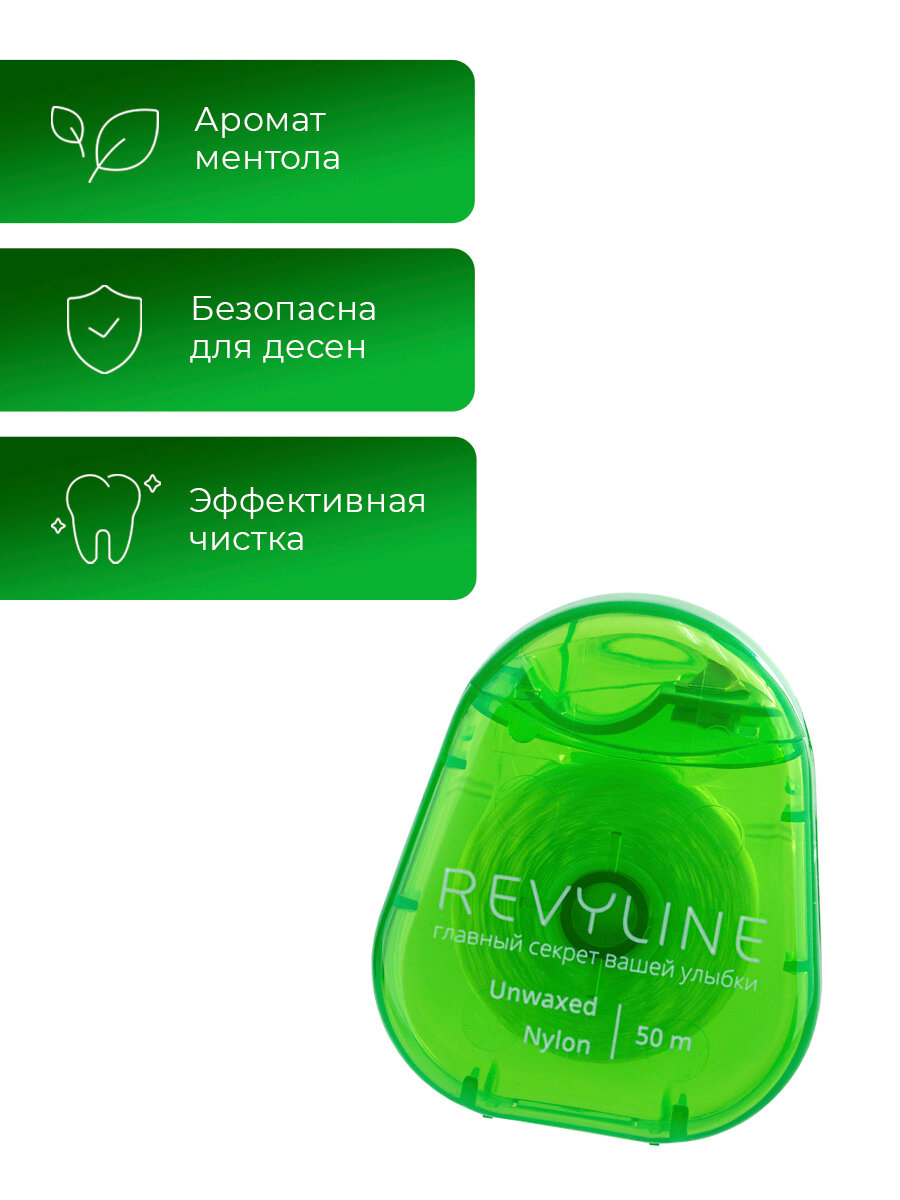 Зубная нить Revyline невощеная 50 м для зубов и брекетов для межзубных промежутков с мятой флосс