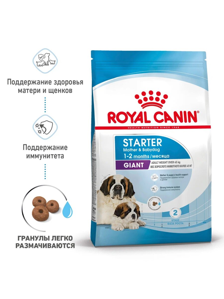Сухой корм Royal Canin Giant Starter для щенков до 2 месяцев, беременных и кормящих сук гигантских пород Птица, 15 кг. — фото 1