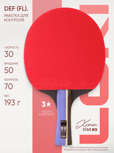 Изображение товара Ракетка для настольного тенниса Kirin Star K3