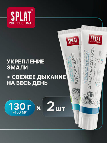 Изображение товара Зубная паста SPLAT Длительная свежесть и Биокальций, 100 мл, 2 шт