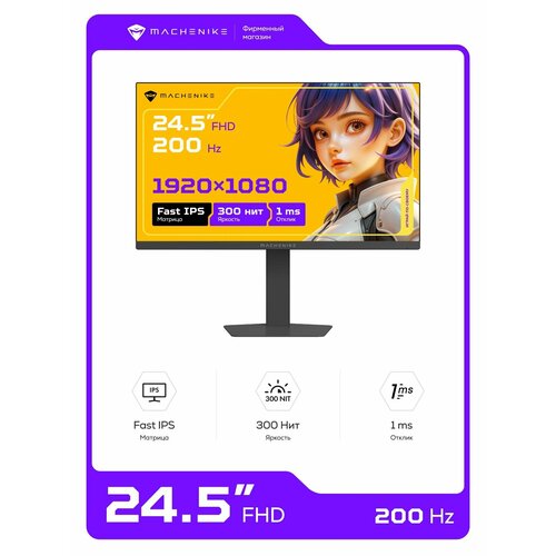 Монитор игровой Machenike MCF25F200L 24.5" Fast IPS, 1920x1080, 200 Гц, матовый, регулировка угла поворота и наклона, HDR10, черный