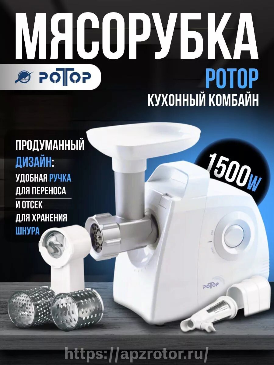 Мясорубка электрическая Ротор (Кухонный комбайн)