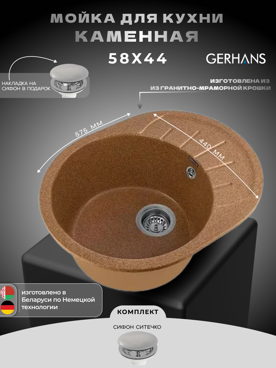 Мойка для кухни из искусственного камня Gerhans A03-23 Терракотовая 575х440мм (Беларусь)