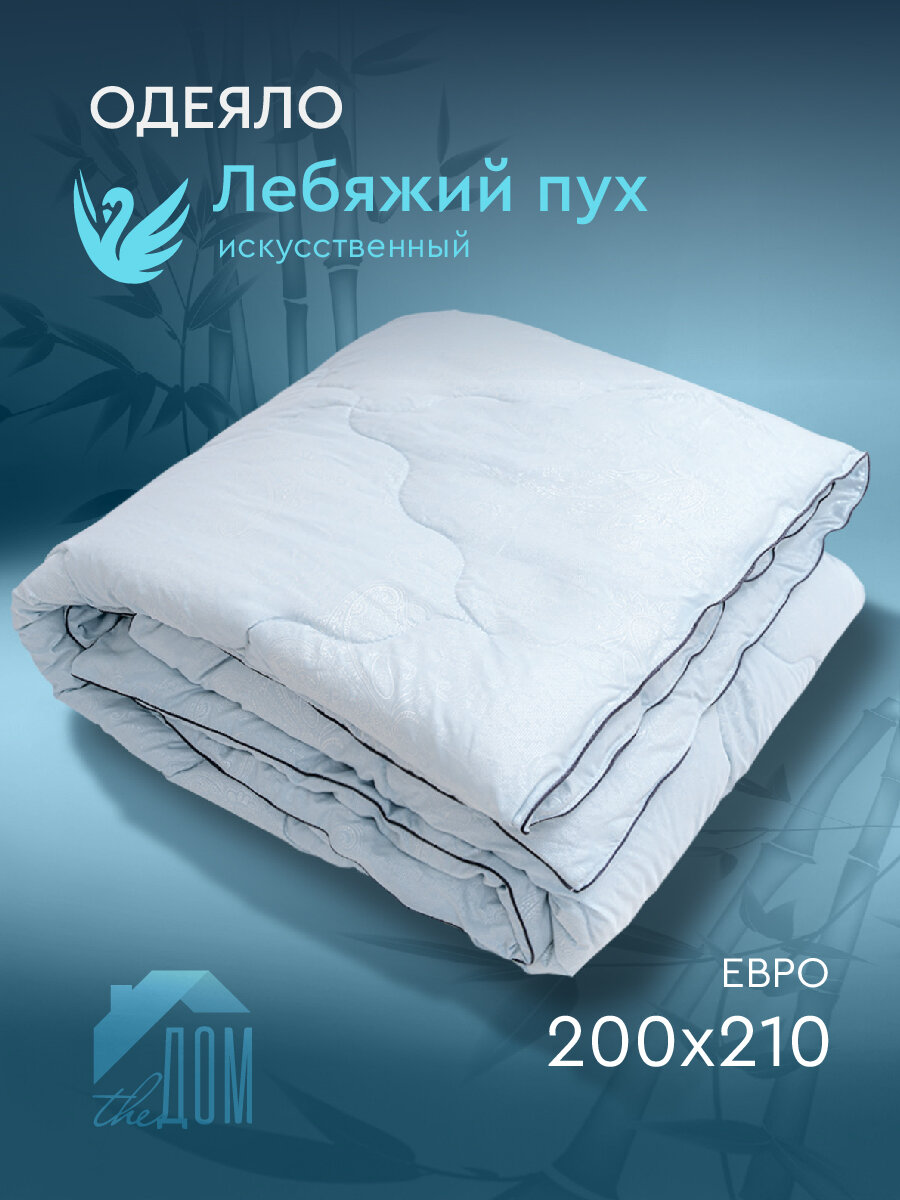 Одеяло The Дом Евро 200х210 см Тик Искусственный лебяжий пух Голубой