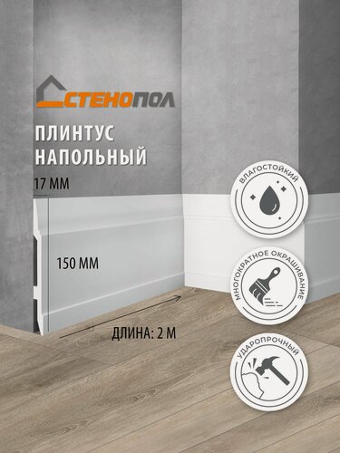 Изображение товара Плинтус Stenopol C7104 2000х17х150 мм, 5шт.