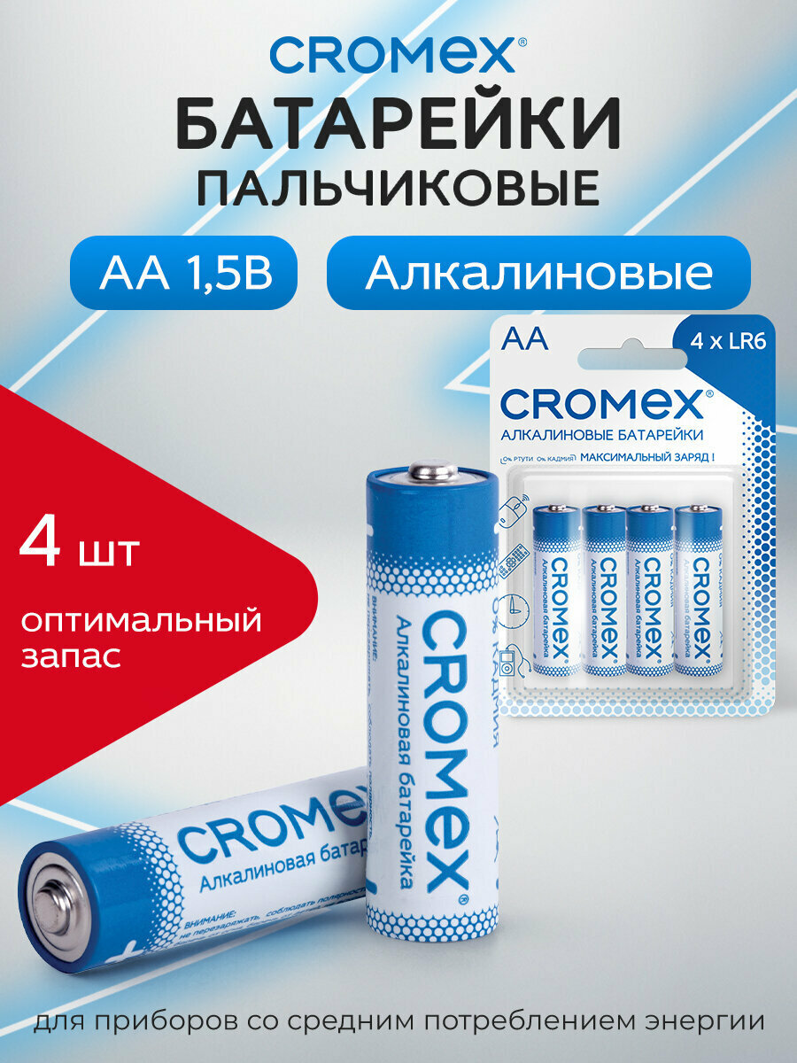 Батарейки пальчиковые АA (LR6, 15A), 4 штуки алкалиновые CROMEX (Кромекс) Alkaline, блистер, 457130