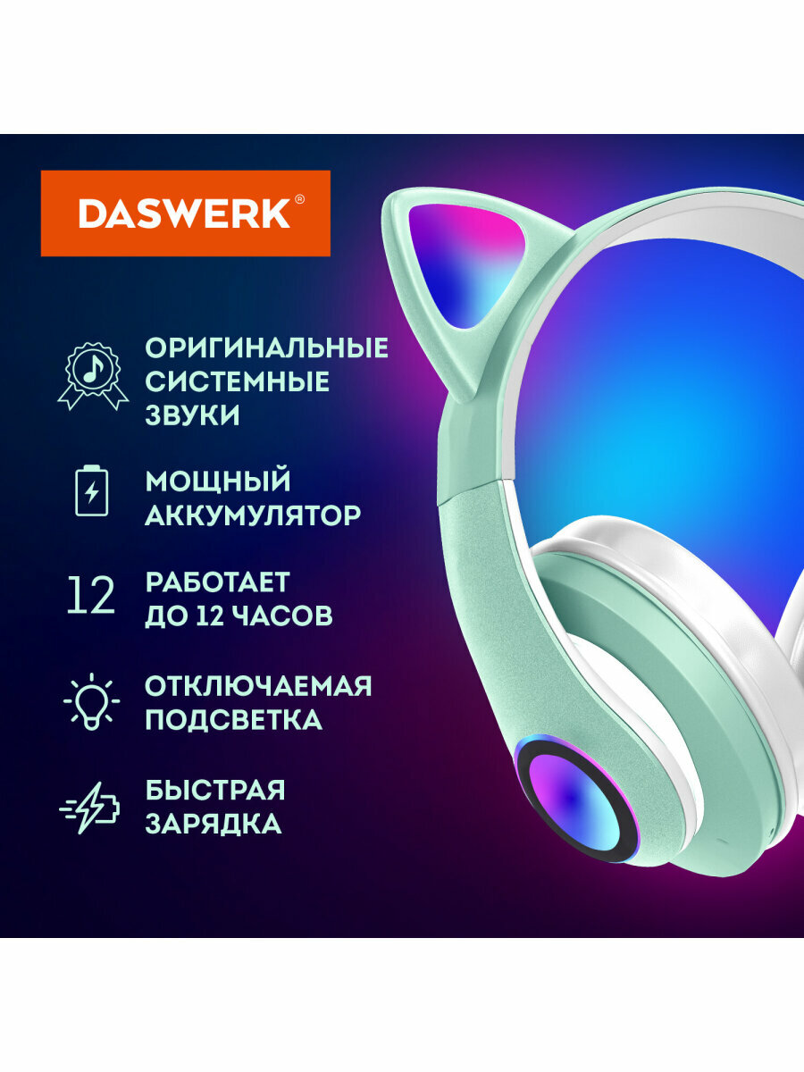 Наушники беспроводные большие игровые с ушками и подсветкой детские блютуз накладные, для ПК и телефона, мятные, Daswerk (Дасверк) STN-28, 513804 — фото 1