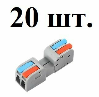 Разъем 2х клеммный быстрозажимной типа ваго (WAGO).20 пар.