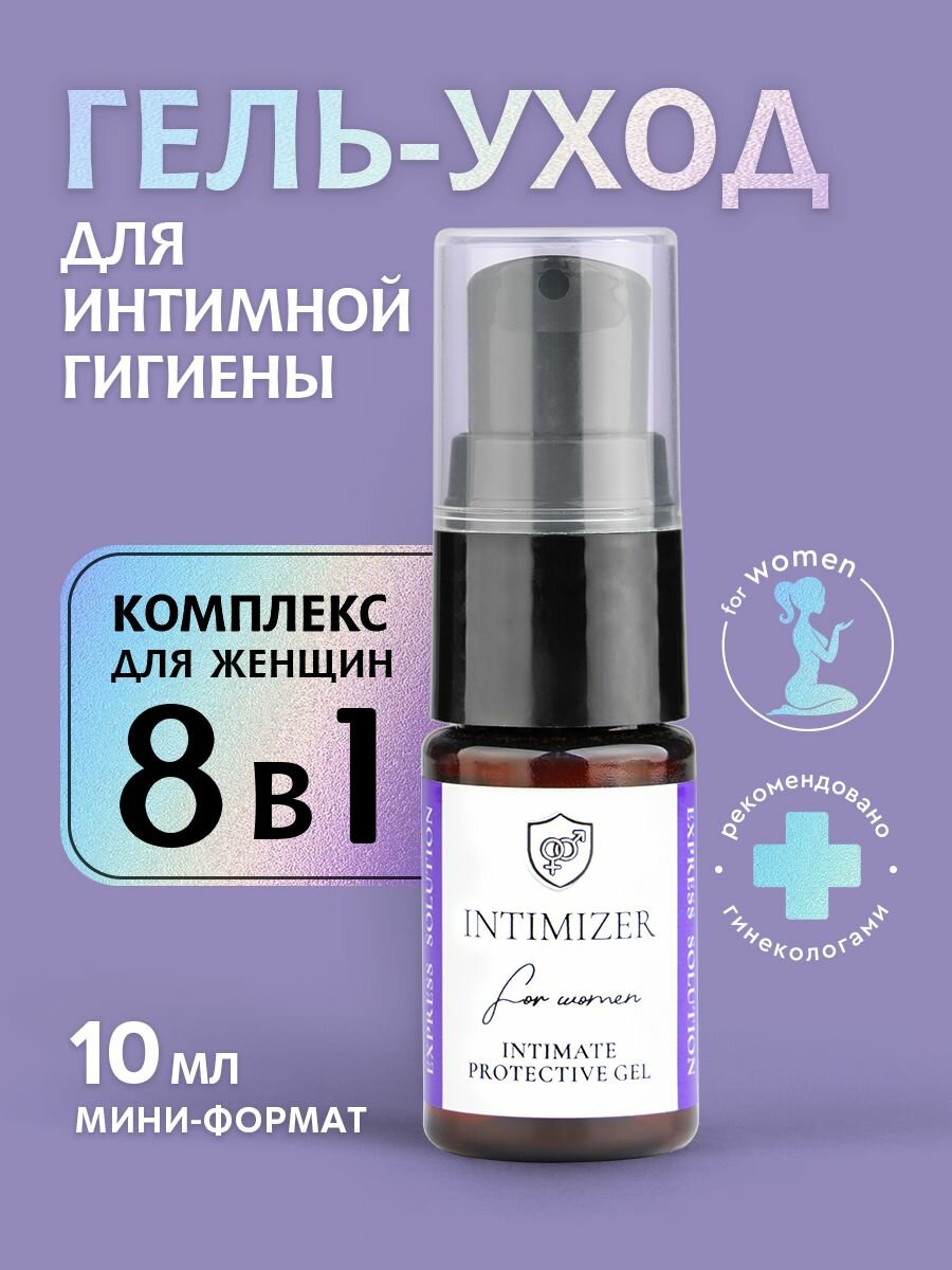 Гель для интимной гигиены INTIMIZER, гипоаллергенный, женский, без парабенов, 10мл