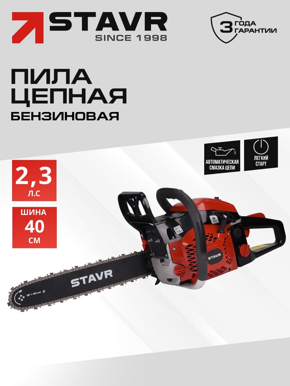 Цепная пила СТАВР ПЦБ-40/1800, антивибрационная система, тормоз цепи, 40см (возможен красный цвет)
