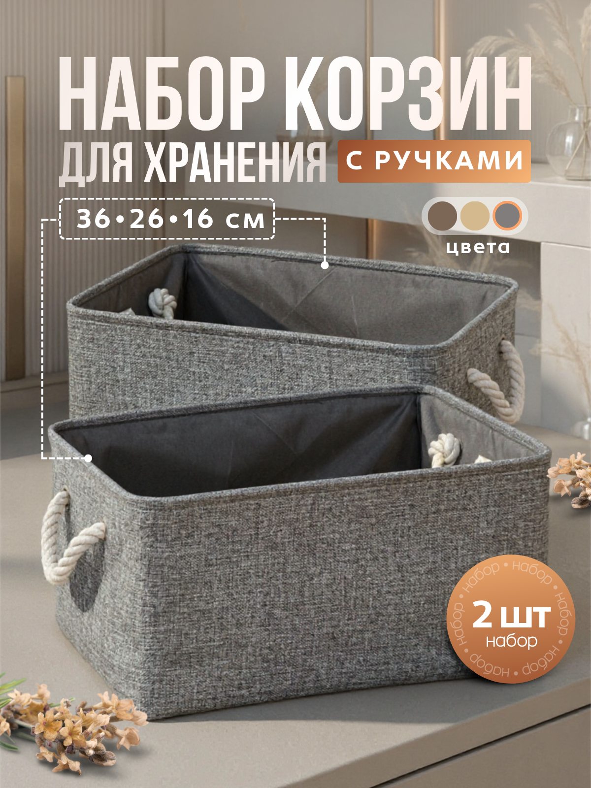 Органайзер для хранения вещей корзина для игрушек кофр для белья комплект 2 штуки (15л) серые