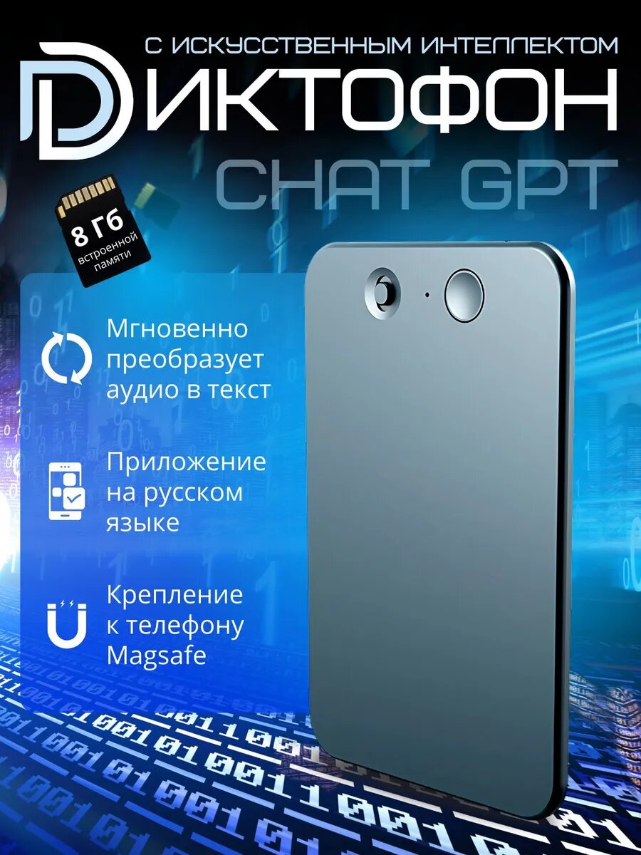 Диктофон AIREC с ИИ ChatGPT 2 канала записи с магнитной зарядкой