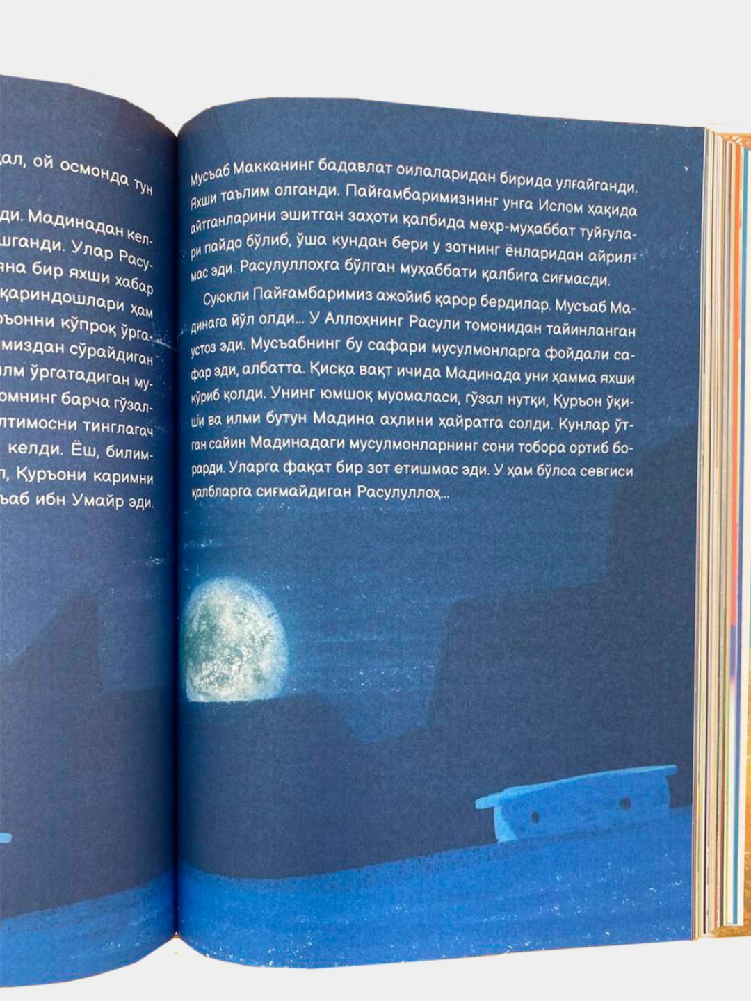 Книга "Пайамбаримни танийман" на узбекском языке, религия (кириллица), автор "Эсра Аксой , твёрдая обложка — фото 1