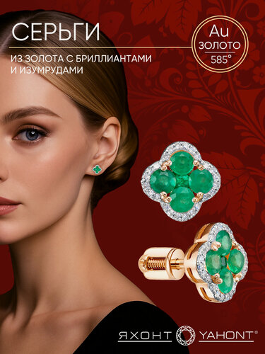 Изображение товара Серьги пусеты, красное золото, 585 проба, изумруд, бриллиант
