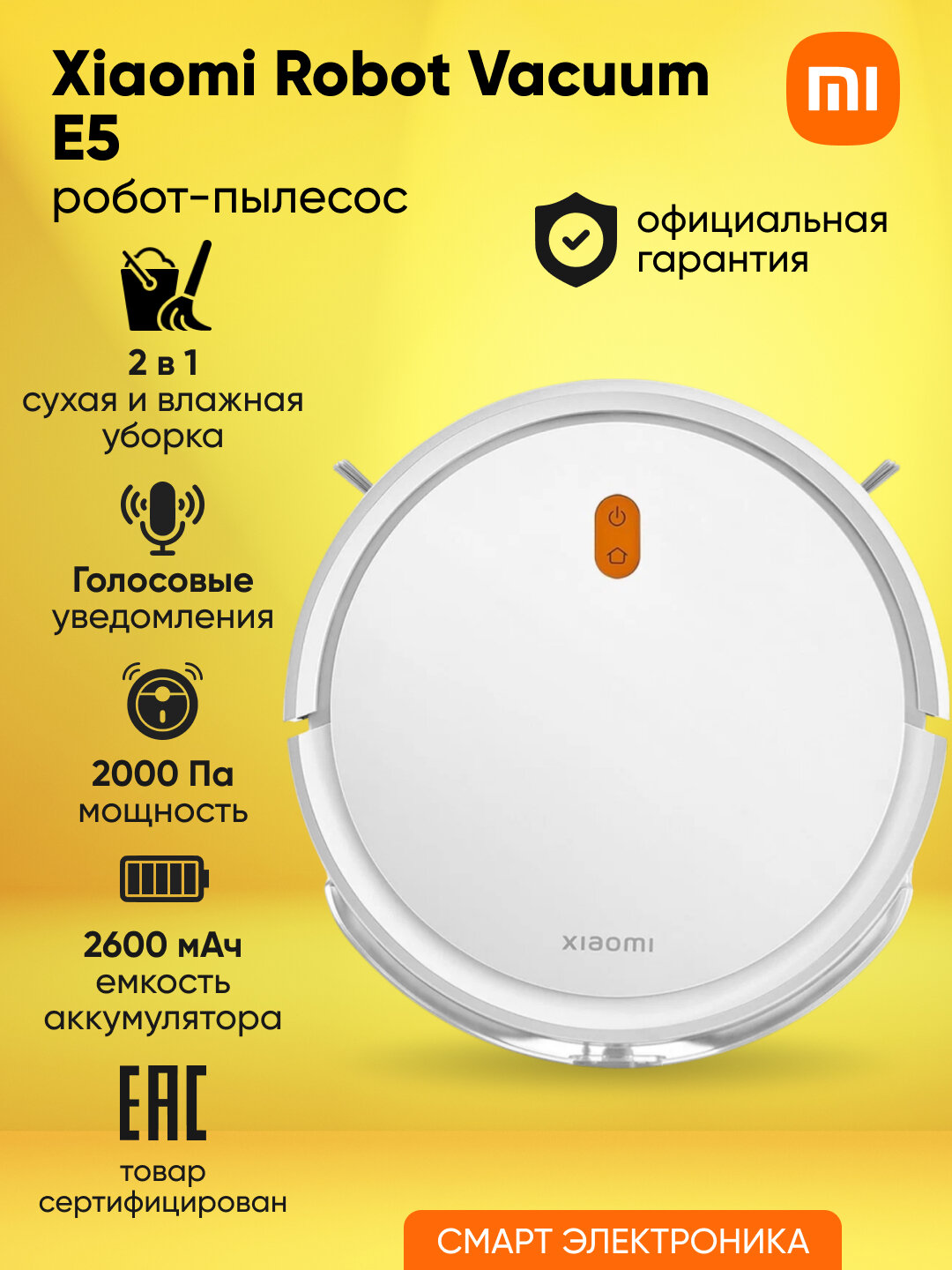Робот-пылесос Xiaomi Robot Vacuum E5 (BHR7969EU), White