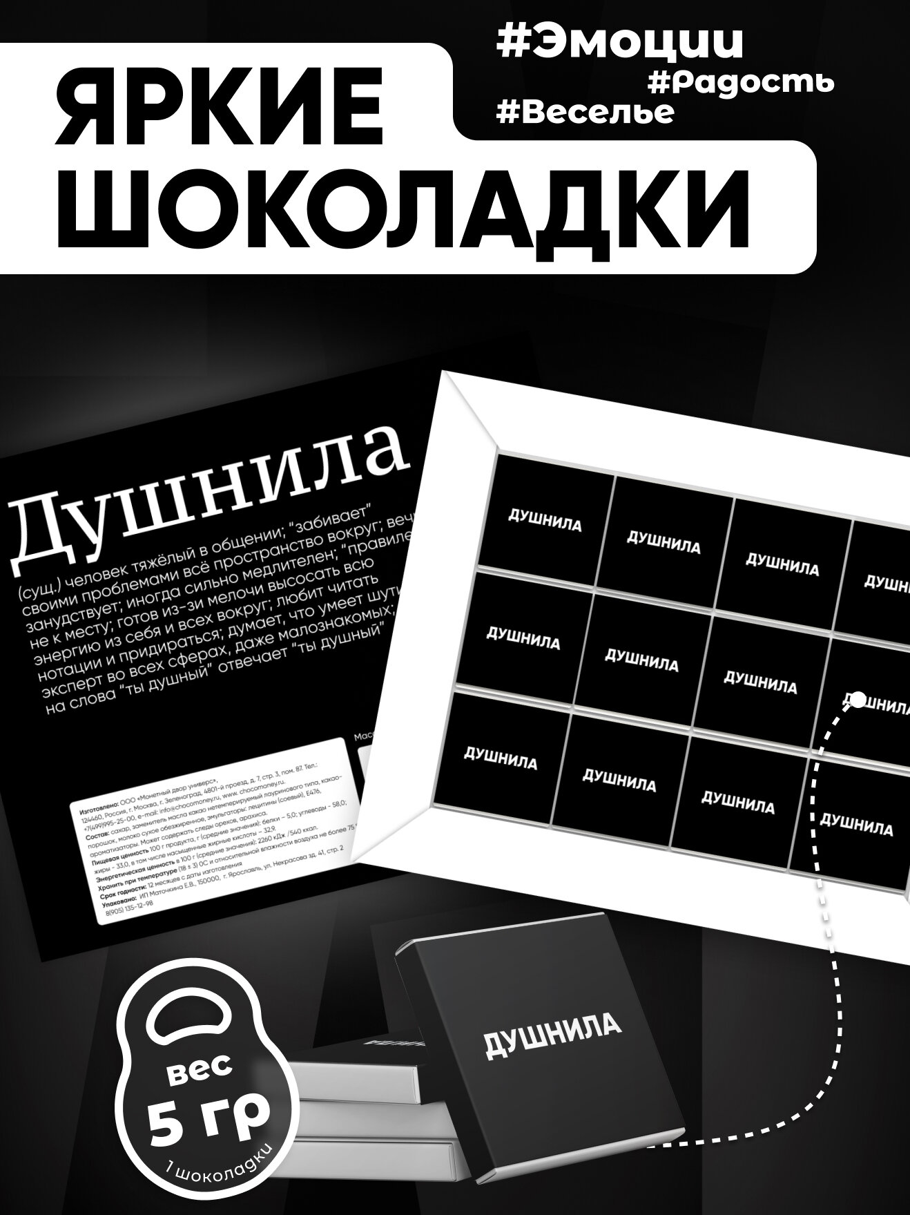 Подарочный набор "Подарок душниле", 12 мини плиток, конверт для денег, подставка для фотографии — фото 1