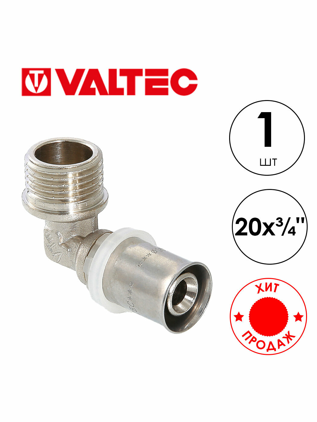 Пресс-фитинг угольник VALTEC VTm.253 (VTm.253. N.002005) н/р 20 мм х 3/4