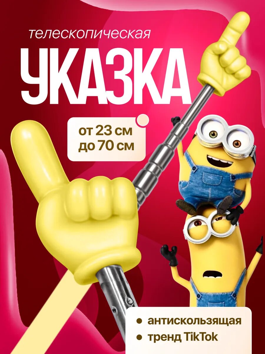 Телескопическая указка-ручка: стильный и функциональный аксессуар. Розовый 70 см